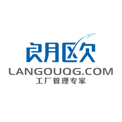 朗歐咨詢 中小制造企業(yè)突圍之道，從管理升級到效率革命