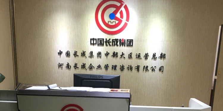 企業(yè)管理的深層驅(qū)動 長之企成的管理咨詢價(jià)值與實(shí)踐